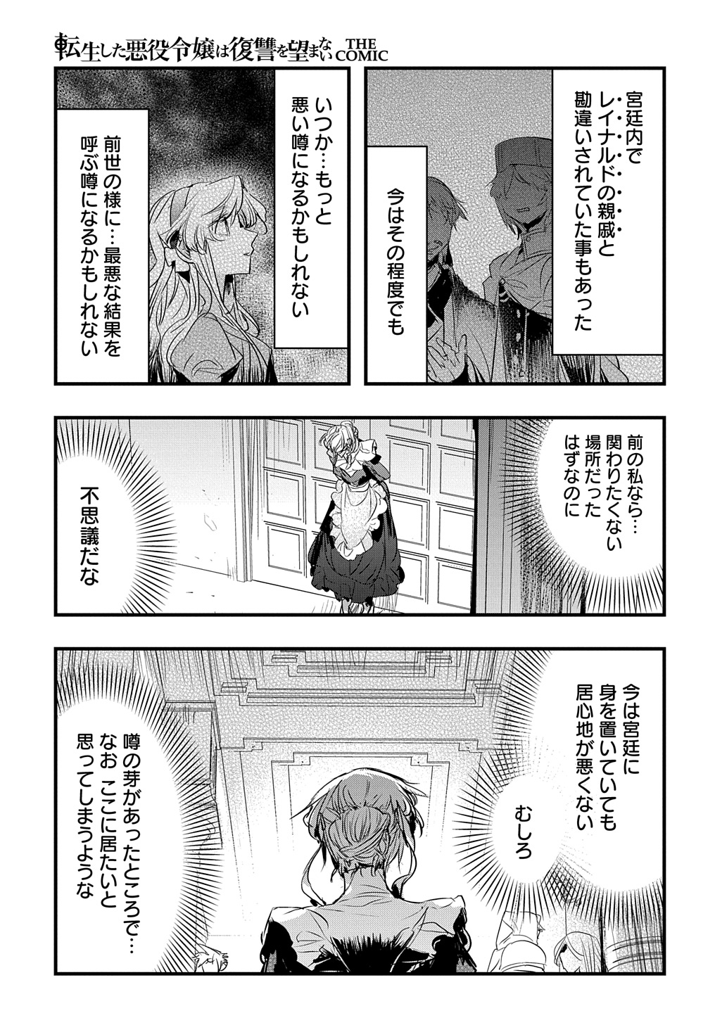 転生した悪役令嬢は復讐を望まない THE COMIC 第36話 - Page 23