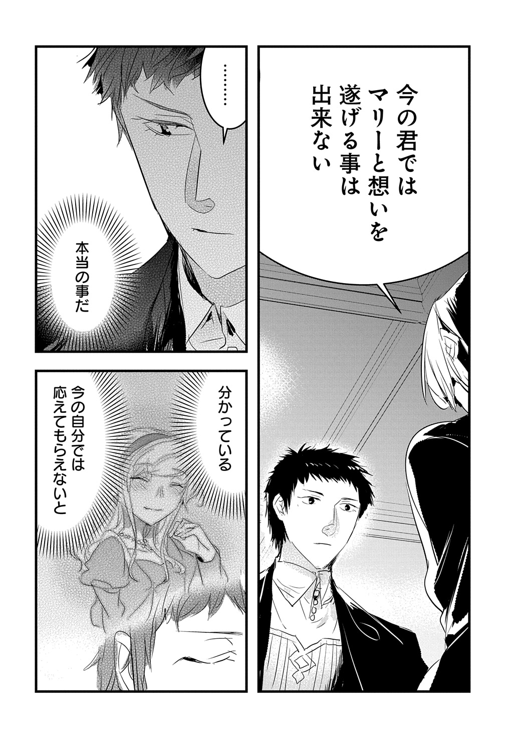 転生した悪役令嬢は復讐を望まない THE COMIC 第37話 - Page 6