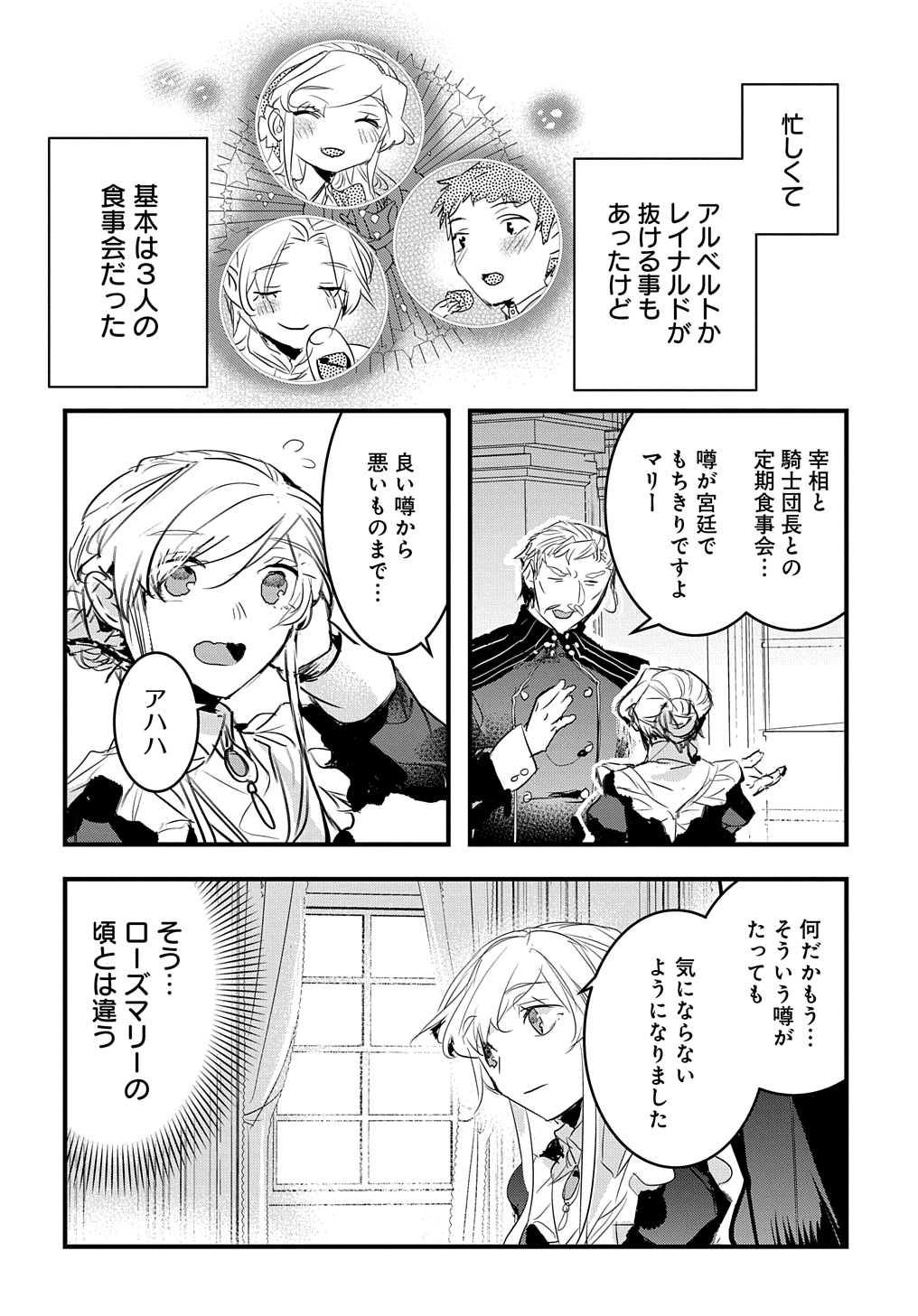 転生した悪役令嬢は復讐を望まない THE COMIC 第37話 - Page 12