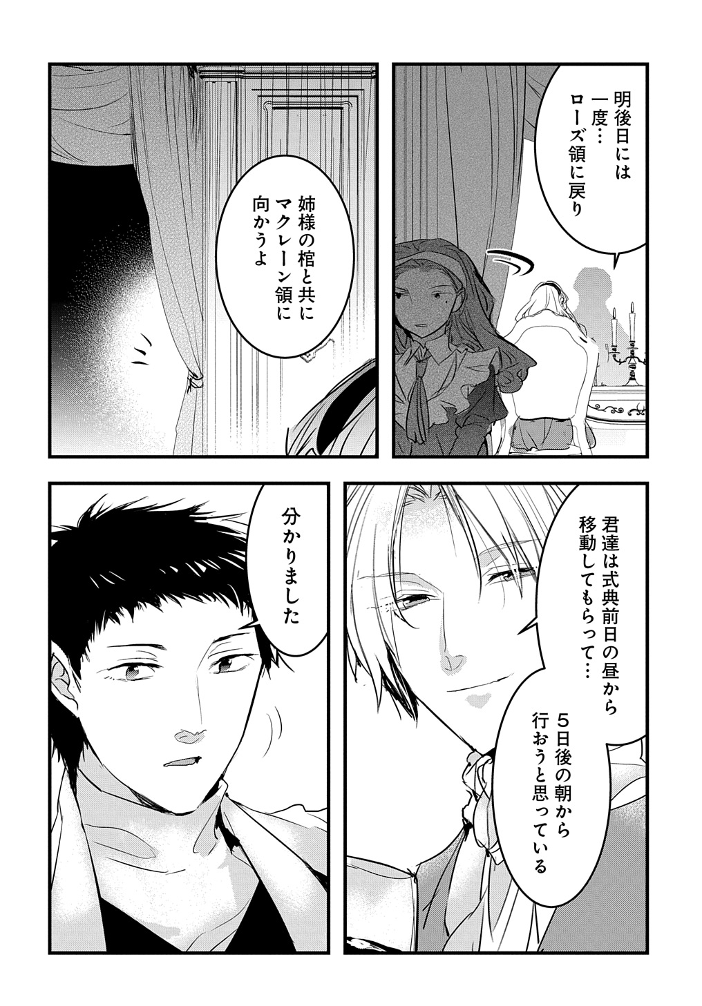 転生した悪役令嬢は復讐を望まない THE COMIC 第37話 - Page 20