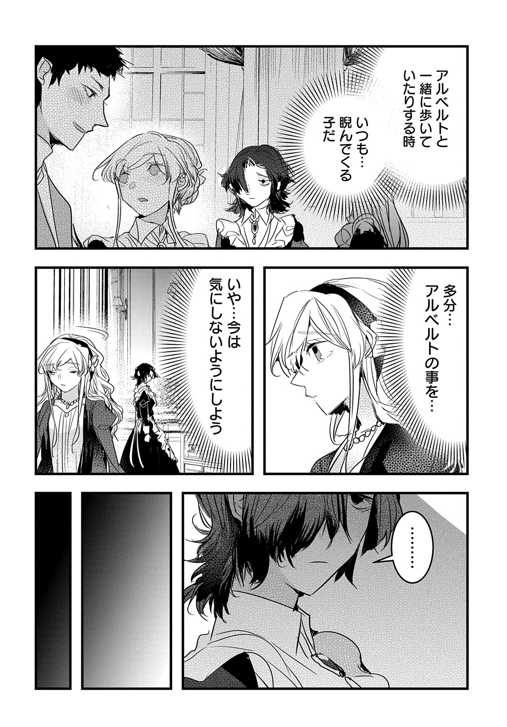 転生した悪役令嬢は復讐を望まない THE COMIC 第37話 - Page 24