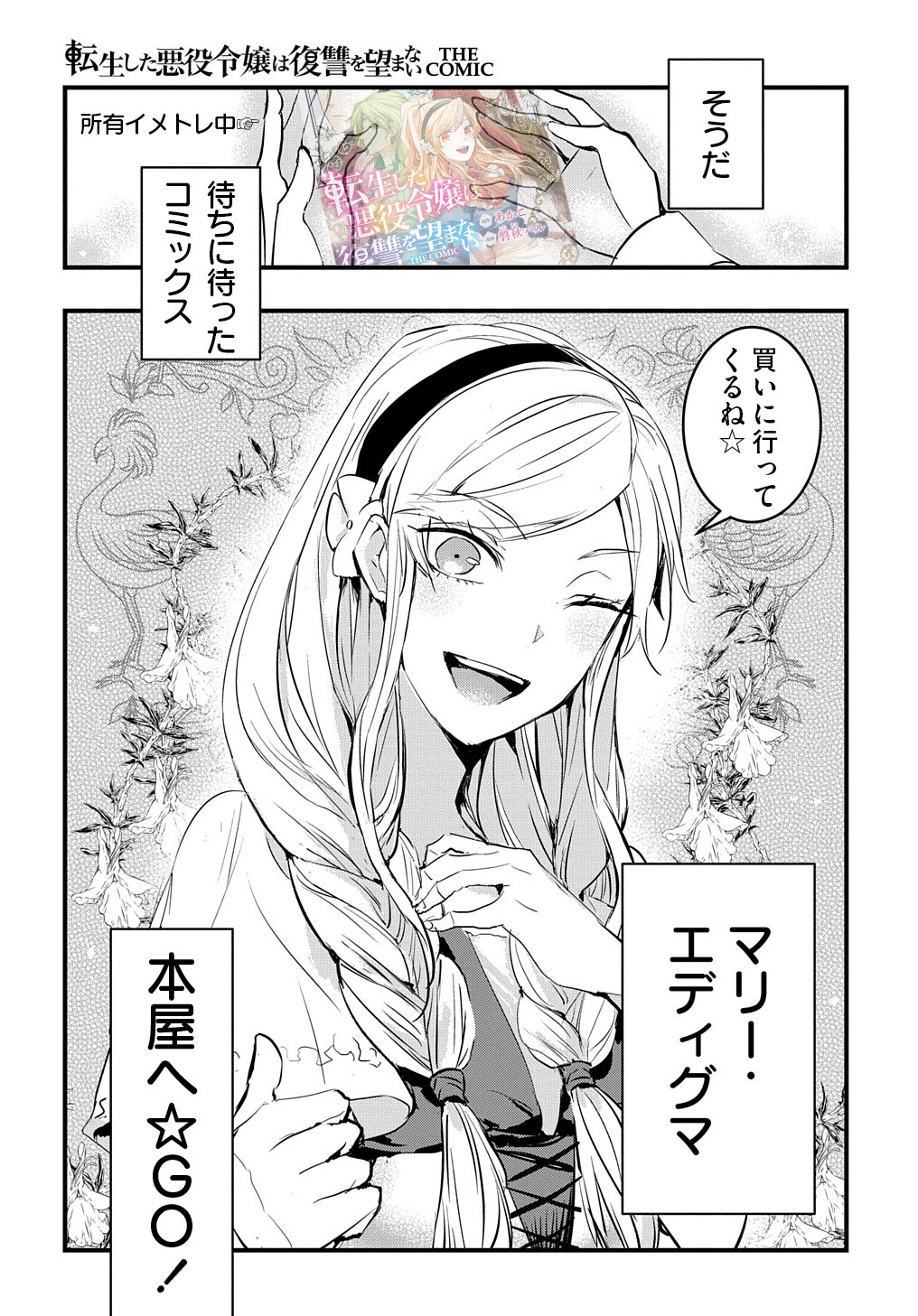 転生した悪役令嬢は復讐を望まない THE COMIC 第4.5話 - Page 4