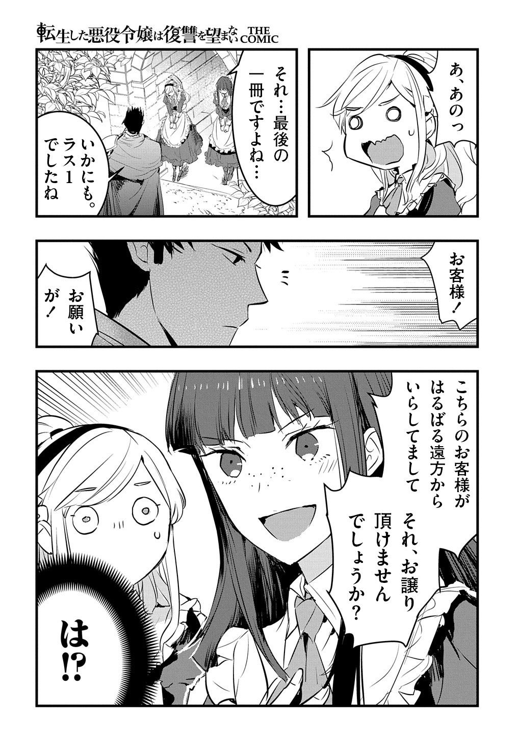 転生した悪役令嬢は復讐を望まない THE COMIC 第4.5話 - Page 8