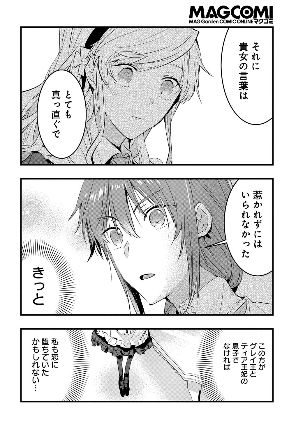 転生した悪役令嬢は復讐を望まない THE COMIC 第4話 - Page 8