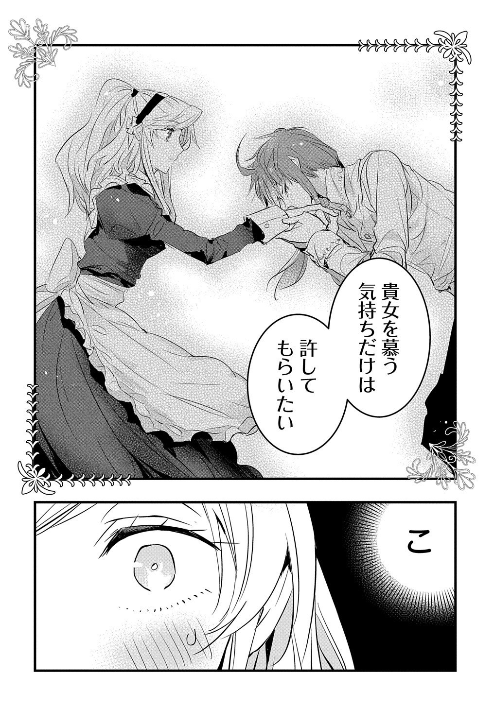 転生した悪役令嬢は復讐を望まない THE COMIC 第4話 - Page 10