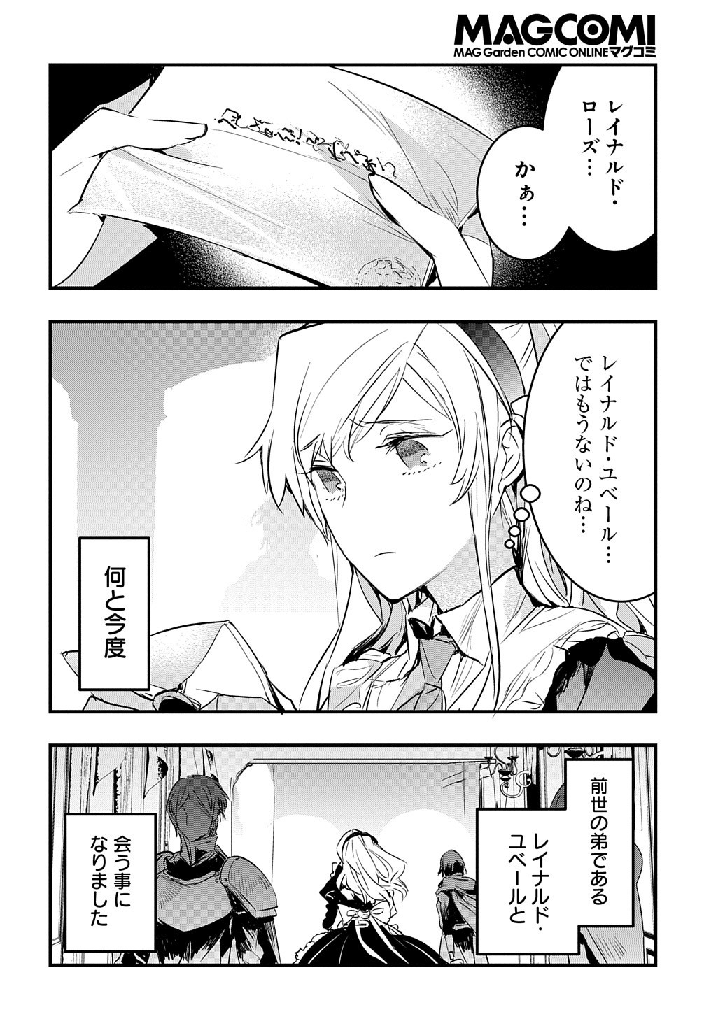 転生した悪役令嬢は復讐を望まない THE COMIC 第5話 - Page 4