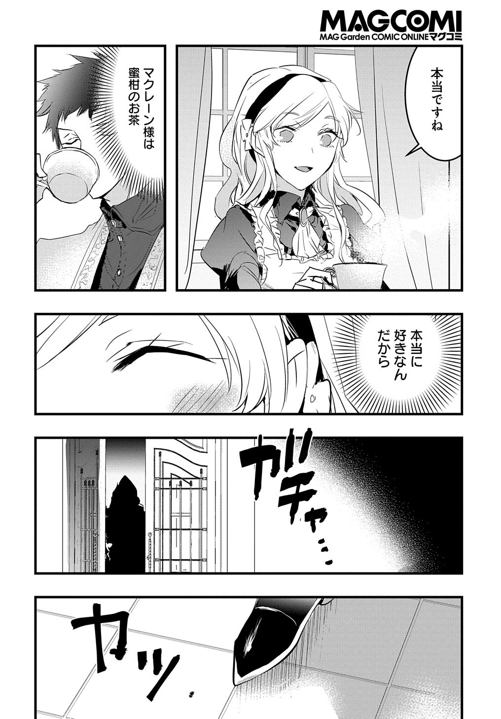 転生した悪役令嬢は復讐を望まない THE COMIC 第5話 - Page 24