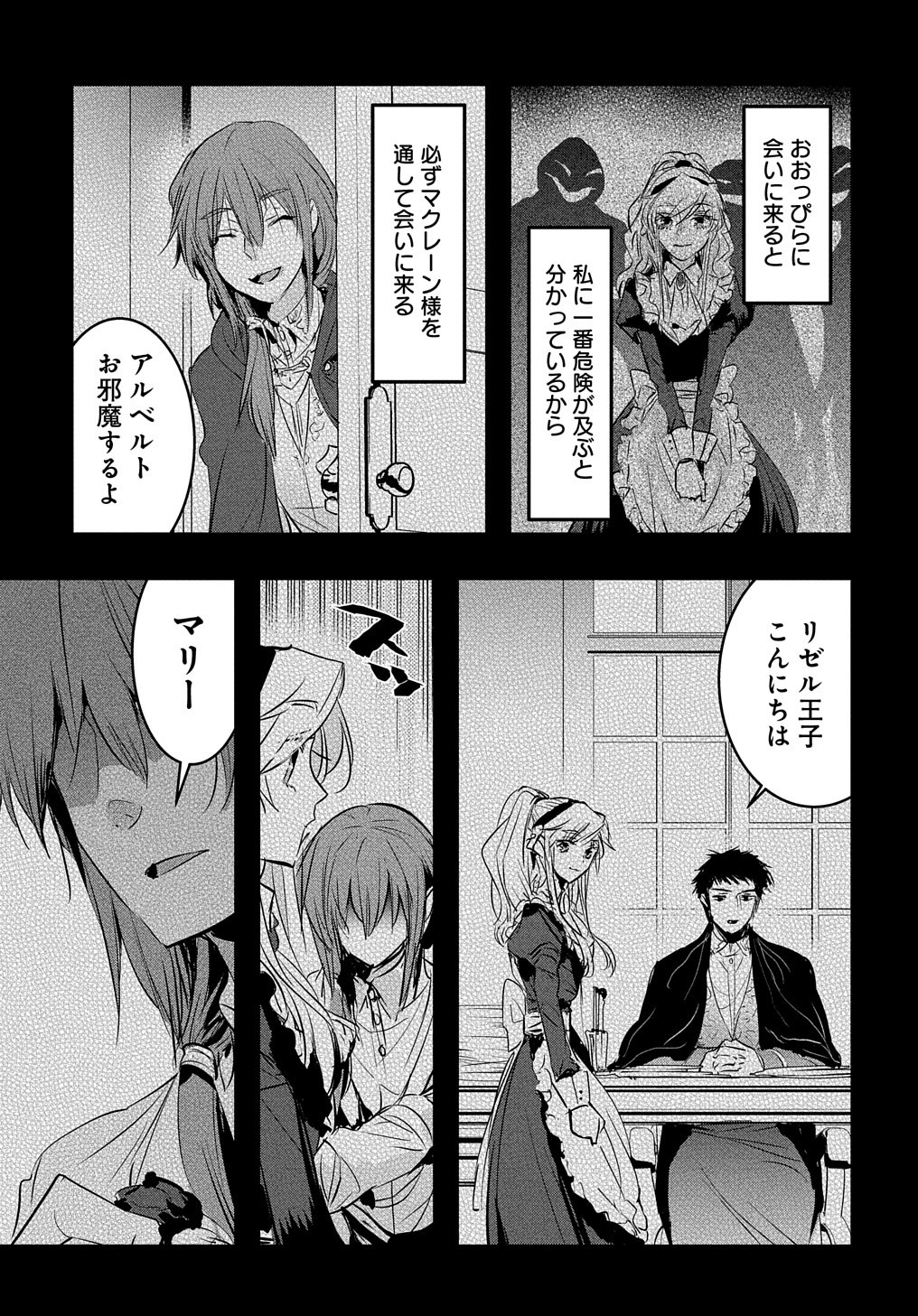 転生した悪役令嬢は復讐を望まない THE COMIC 第6話 - Page 9