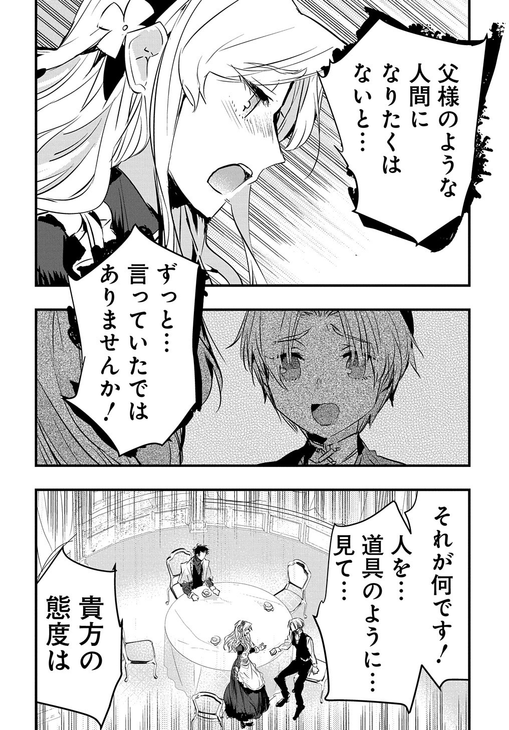 転生した悪役令嬢は復讐を望まない THE COMIC 第6話 - Page 24