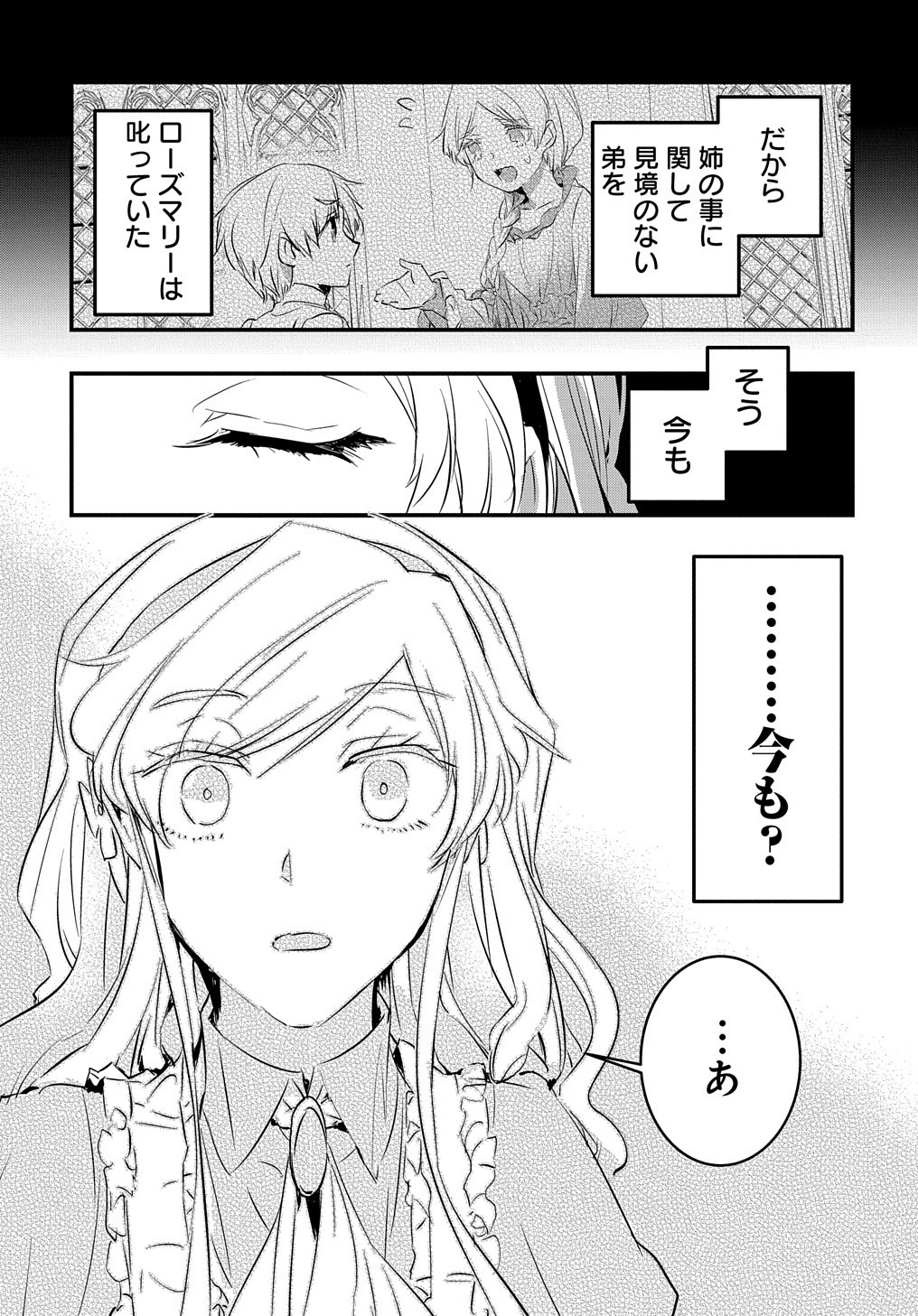 転生した悪役令嬢は復讐を望まない THE COMIC 第6話 - Page 27