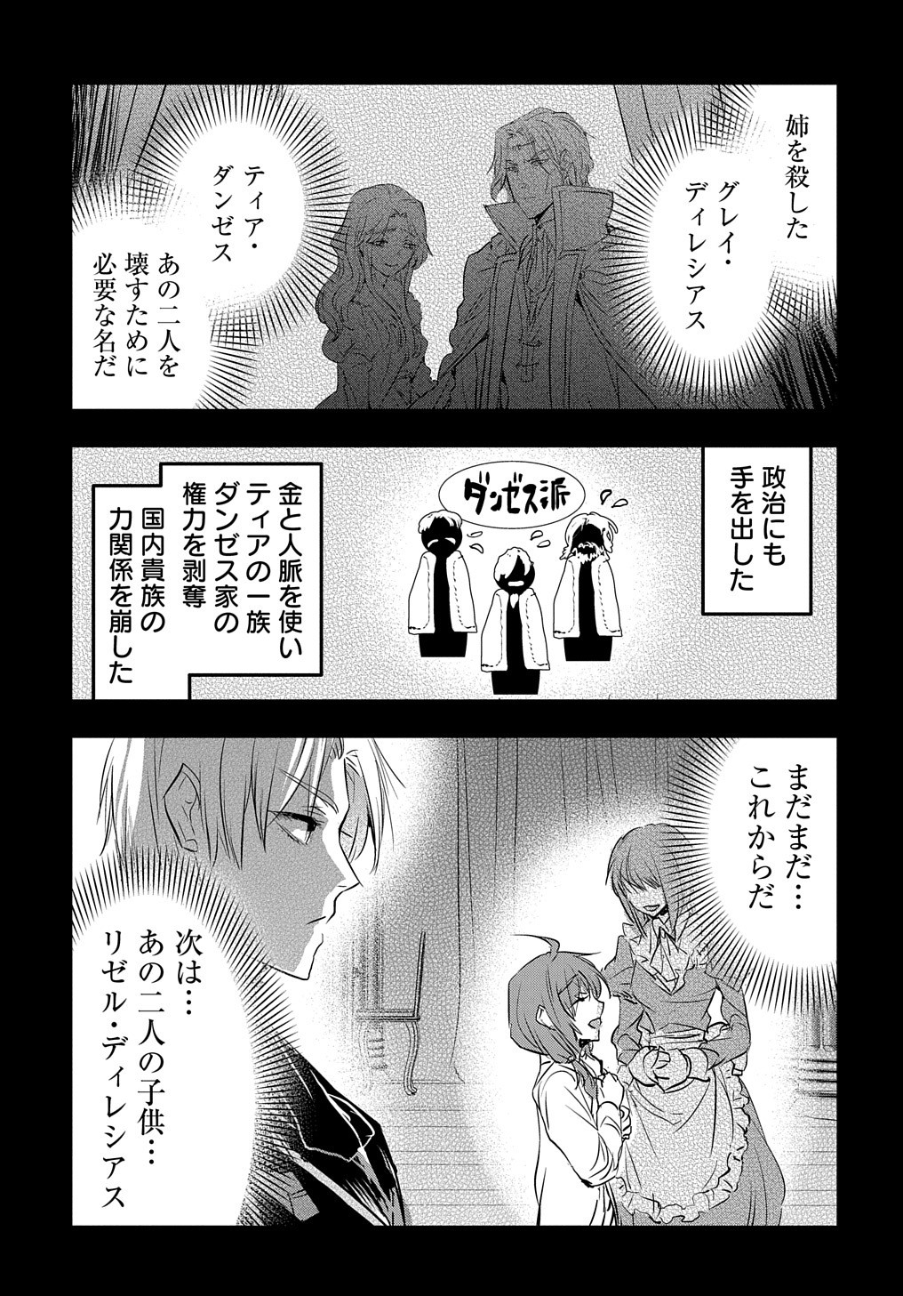 転生した悪役令嬢は復讐を望まない THE COMIC 第7話 - Page 5