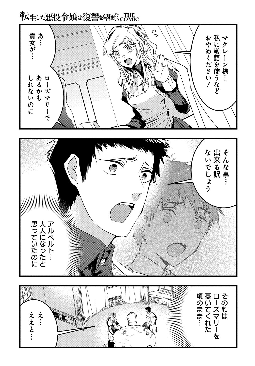 転生した悪役令嬢は復讐を望まない THE COMIC 第7話 - Page 13