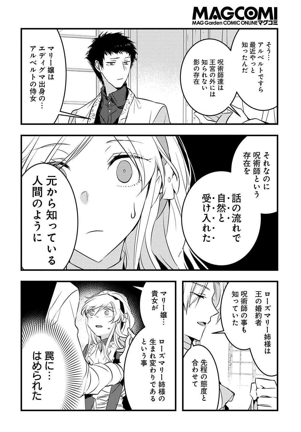 転生した悪役令嬢は復讐を望まない THE COMIC 第7話 - Page 20