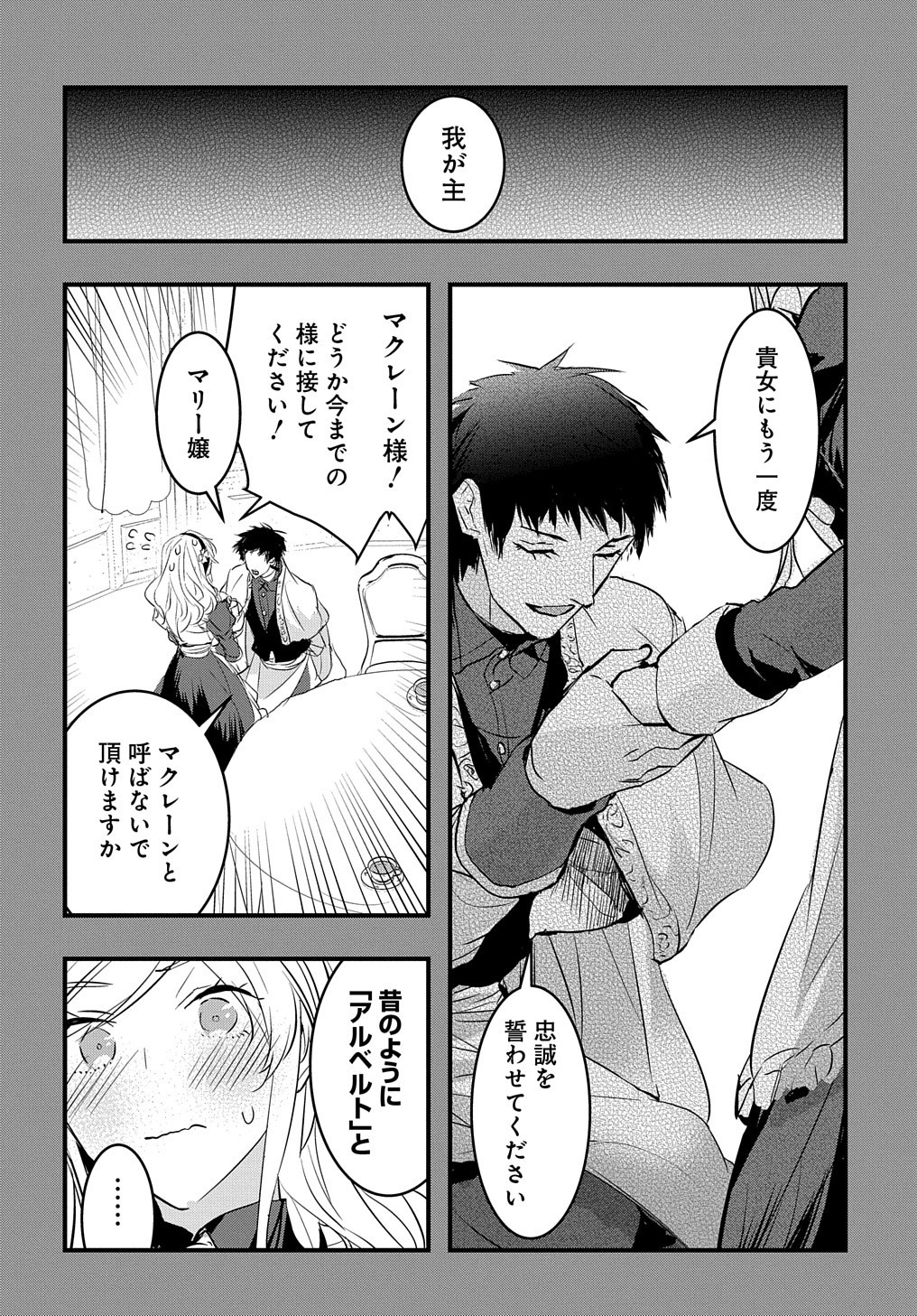 転生した悪役令嬢は復讐を望まない THE COMIC 第8話 - Page 2