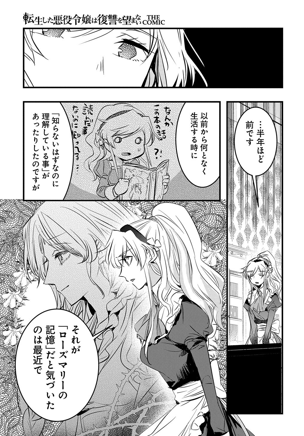 転生した悪役令嬢は復讐を望まない THE COMIC 第8話 - Page 9