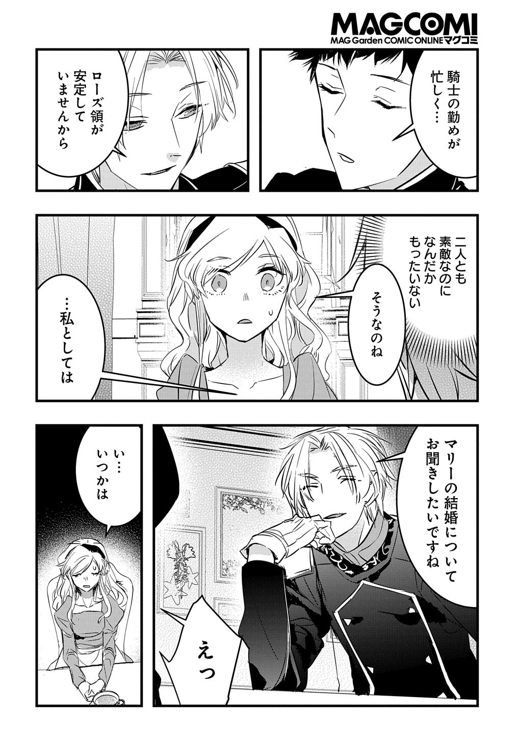 転生した悪役令嬢は復讐を望まない THE COMIC 第8話 - Page 26