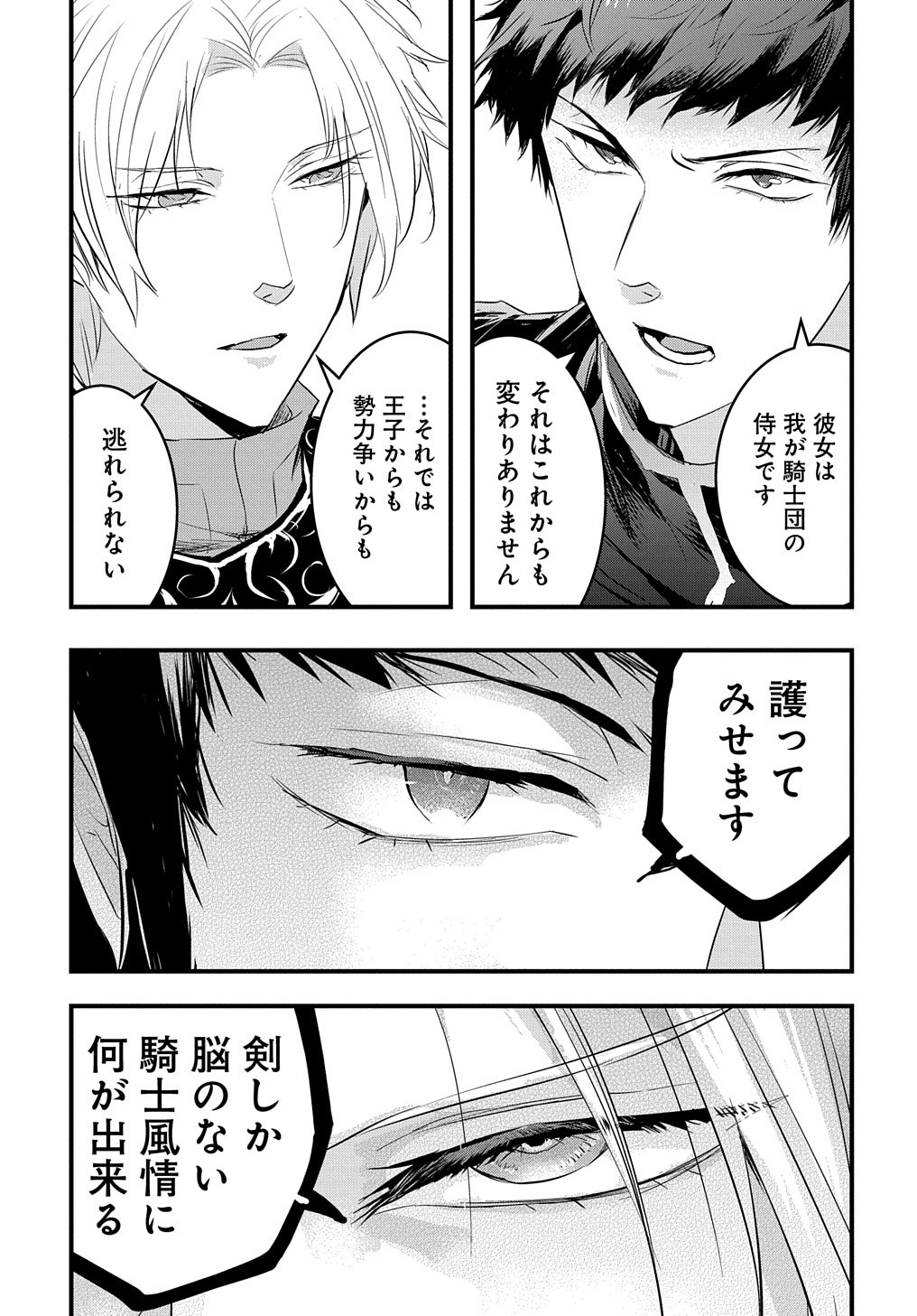 転生した悪役令嬢は復讐を望まない THE COMIC 第9話 - Page 3