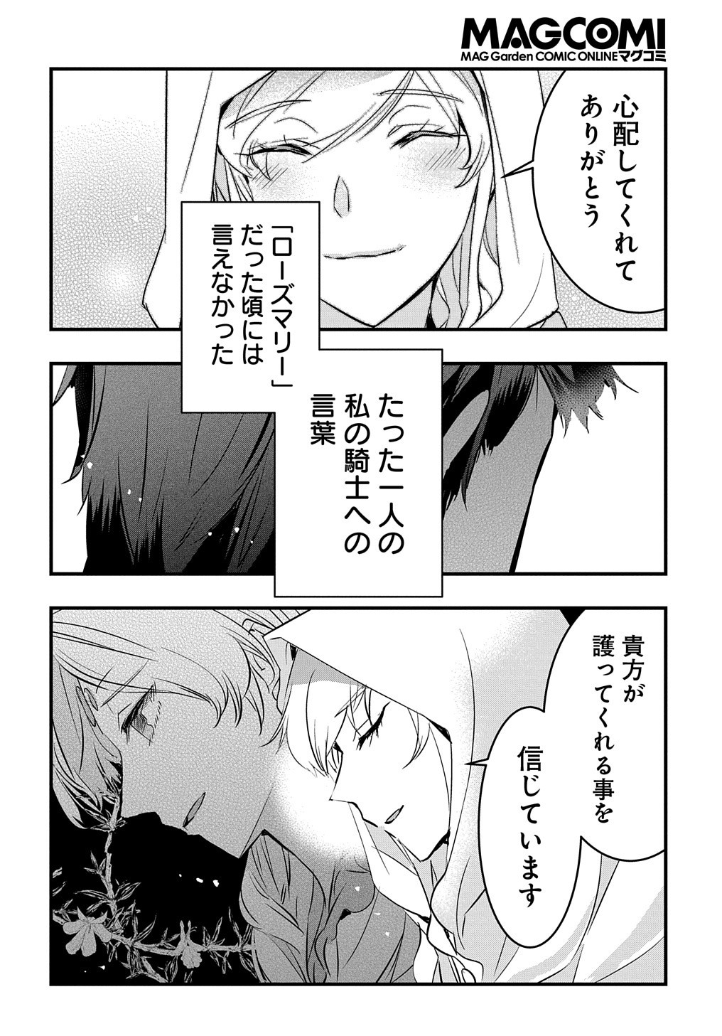 転生した悪役令嬢は復讐を望まない THE COMIC 第9話 - Page 18