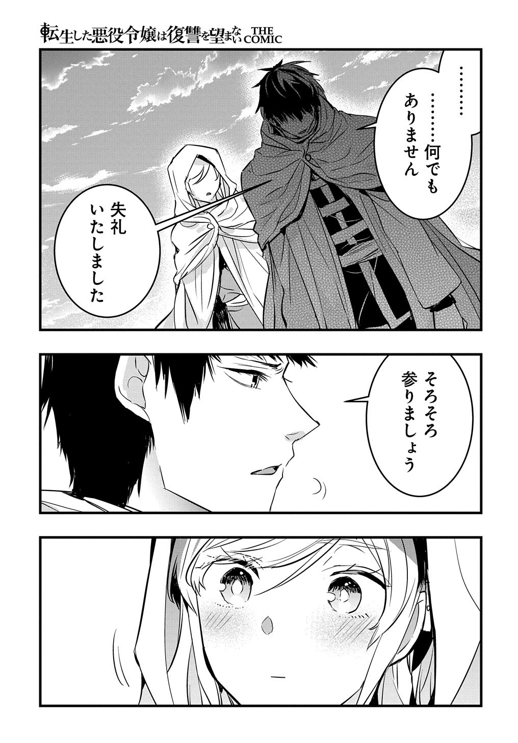 転生した悪役令嬢は復讐を望まない THE COMIC 第9話 - Page 21