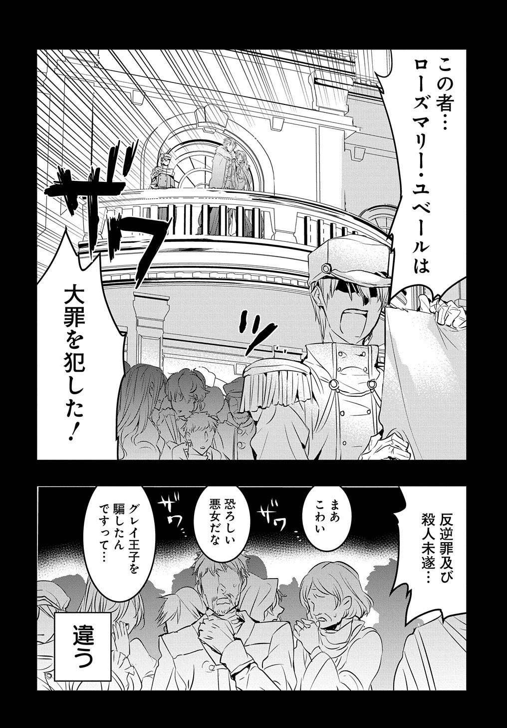 転生した悪役令嬢は復讐を望まない 第1話 - Page 4