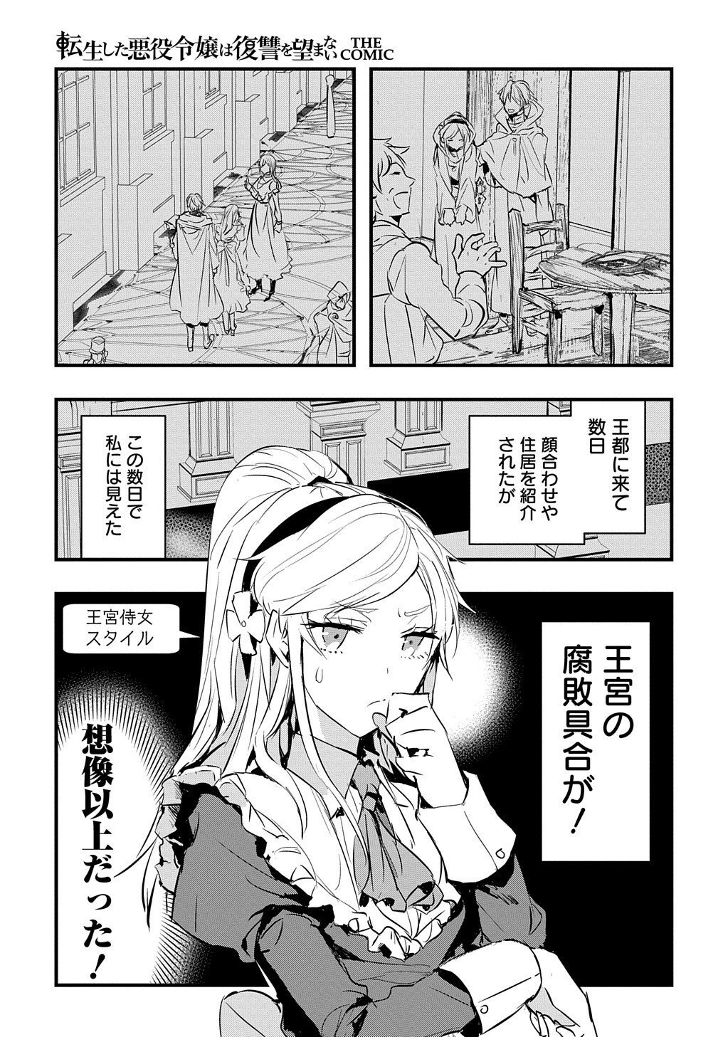 転生した悪役令嬢は復讐を望まない 第1話 - Page 25