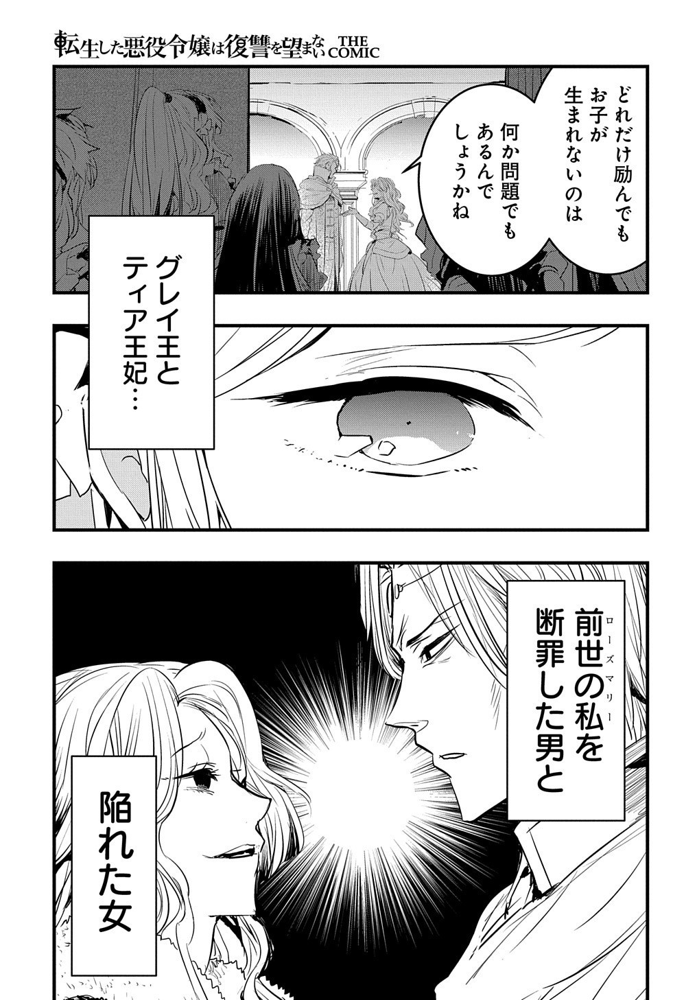 転生した悪役令嬢は復讐を望まない 第1話 - Page 33