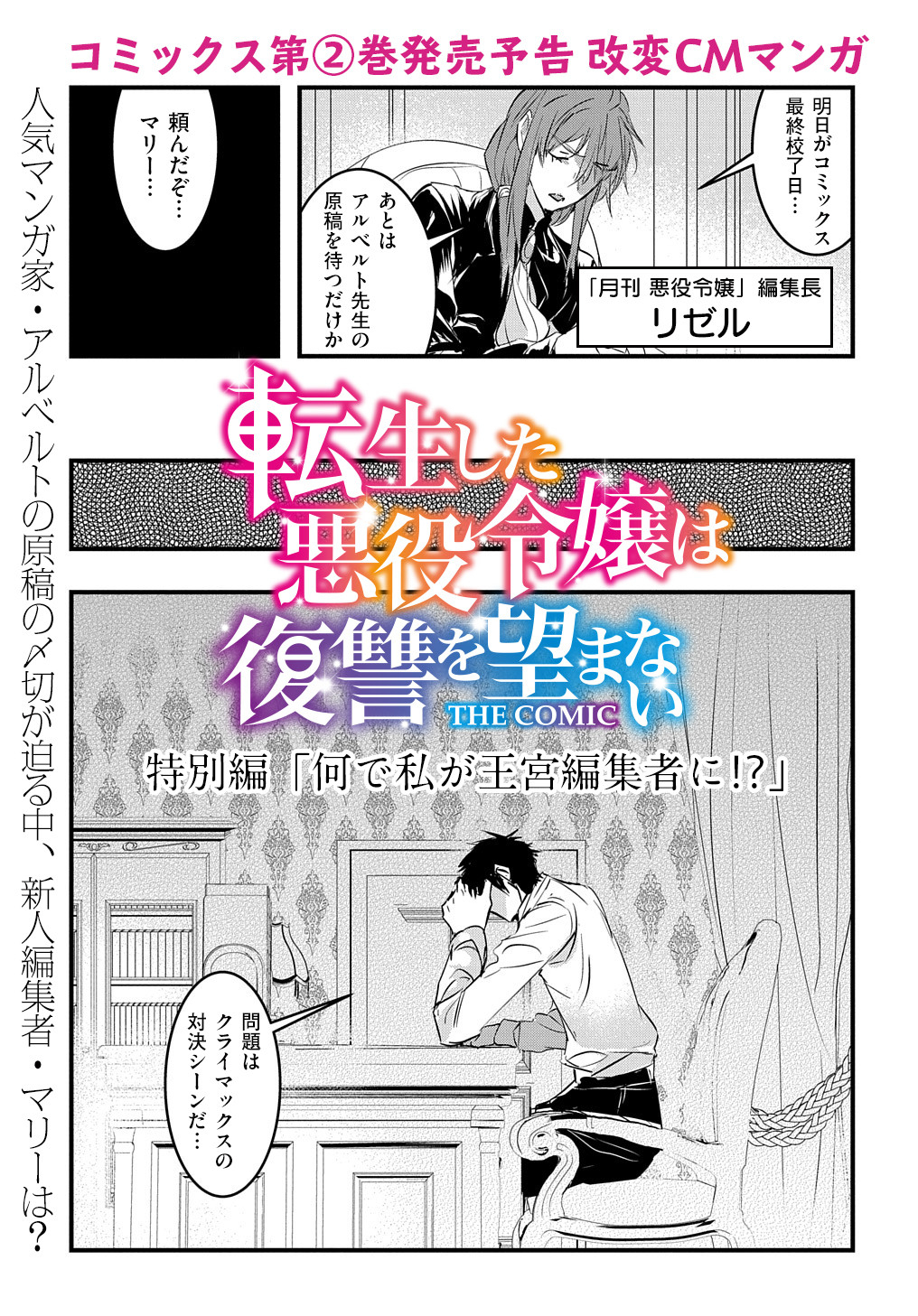 転生した悪役令嬢は復讐を望まない 第10.5話 - Page 2