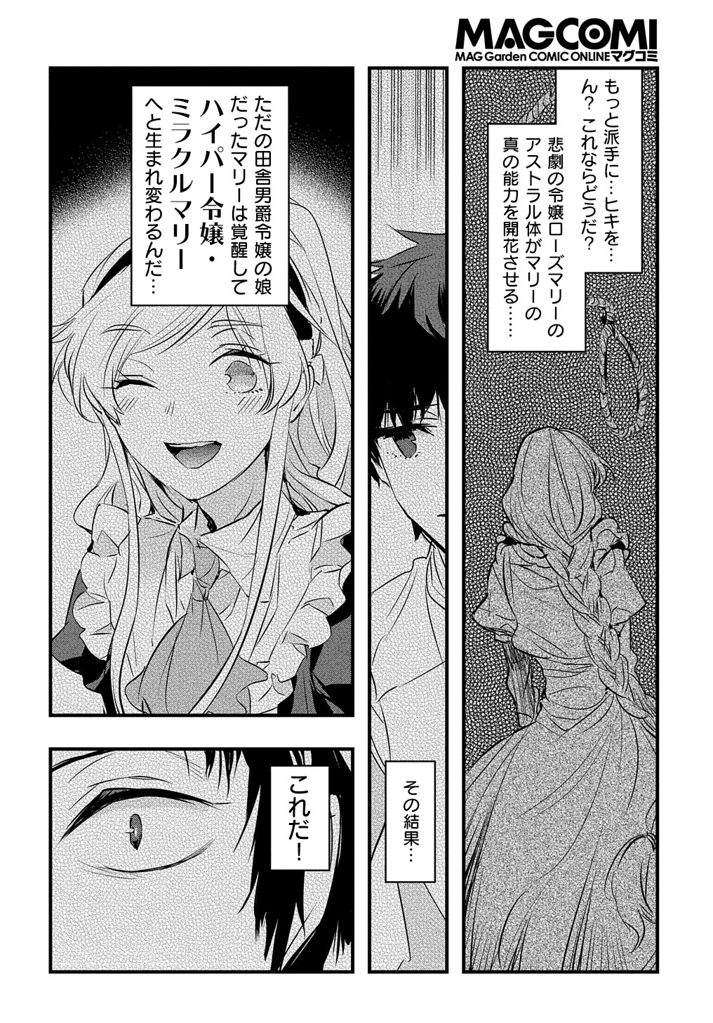 転生した悪役令嬢は復讐を望まない 第10.5話 - Page 3