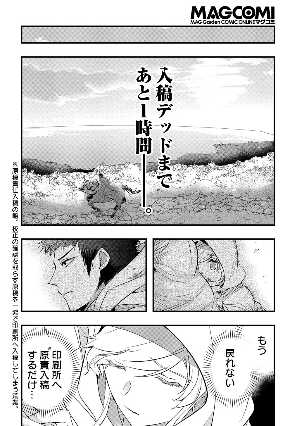 転生した悪役令嬢は復讐を望まない 第10.5話 - Page 9