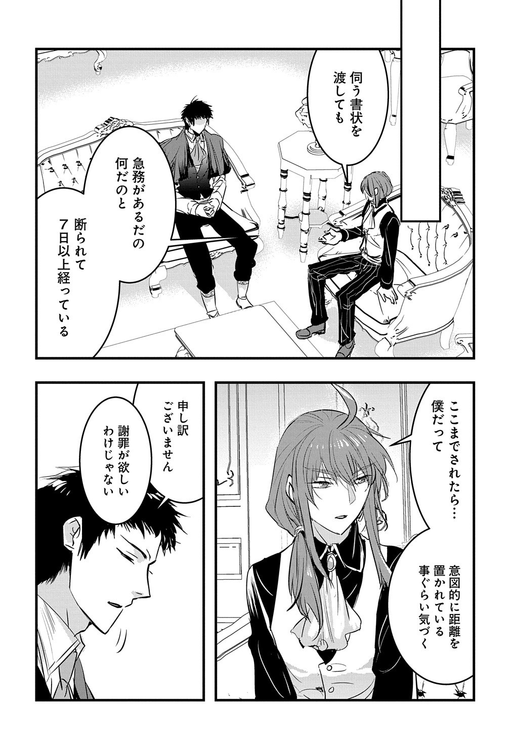 転生した悪役令嬢は復讐を望まない 第10話 - Page 4