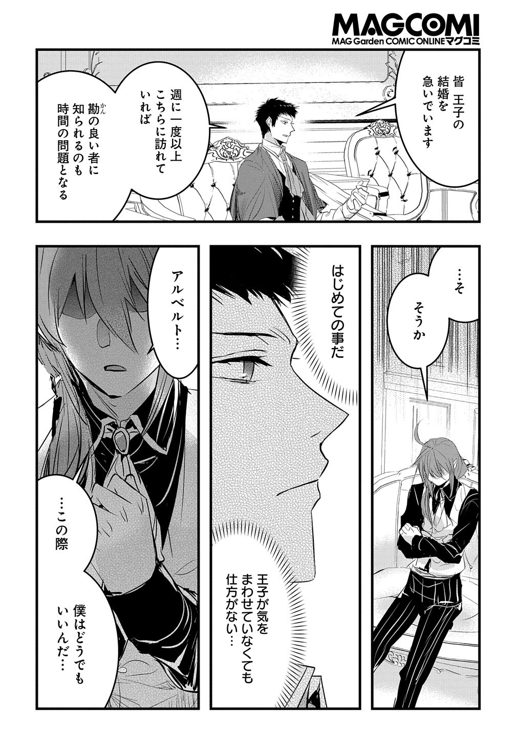 転生した悪役令嬢は復讐を望まない 第10話 - Page 6