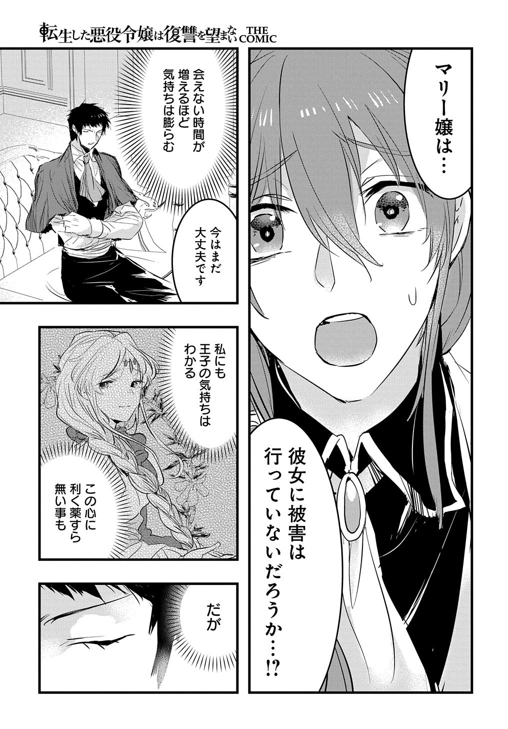 転生した悪役令嬢は復讐を望まない 第10話 - Page 7