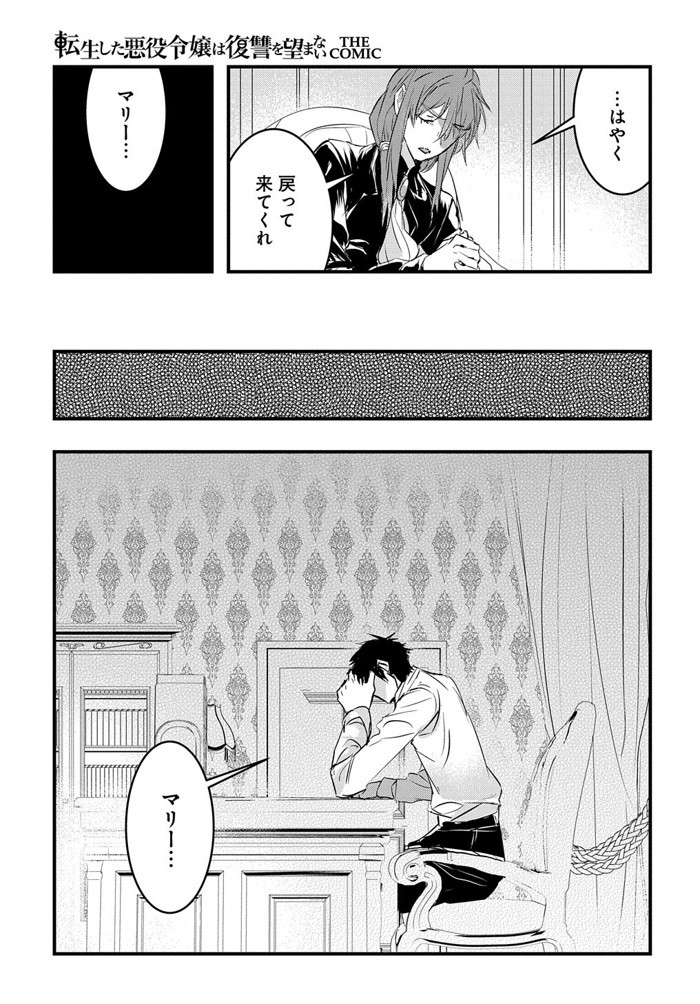 転生した悪役令嬢は復讐を望まない 第10話 - Page 11