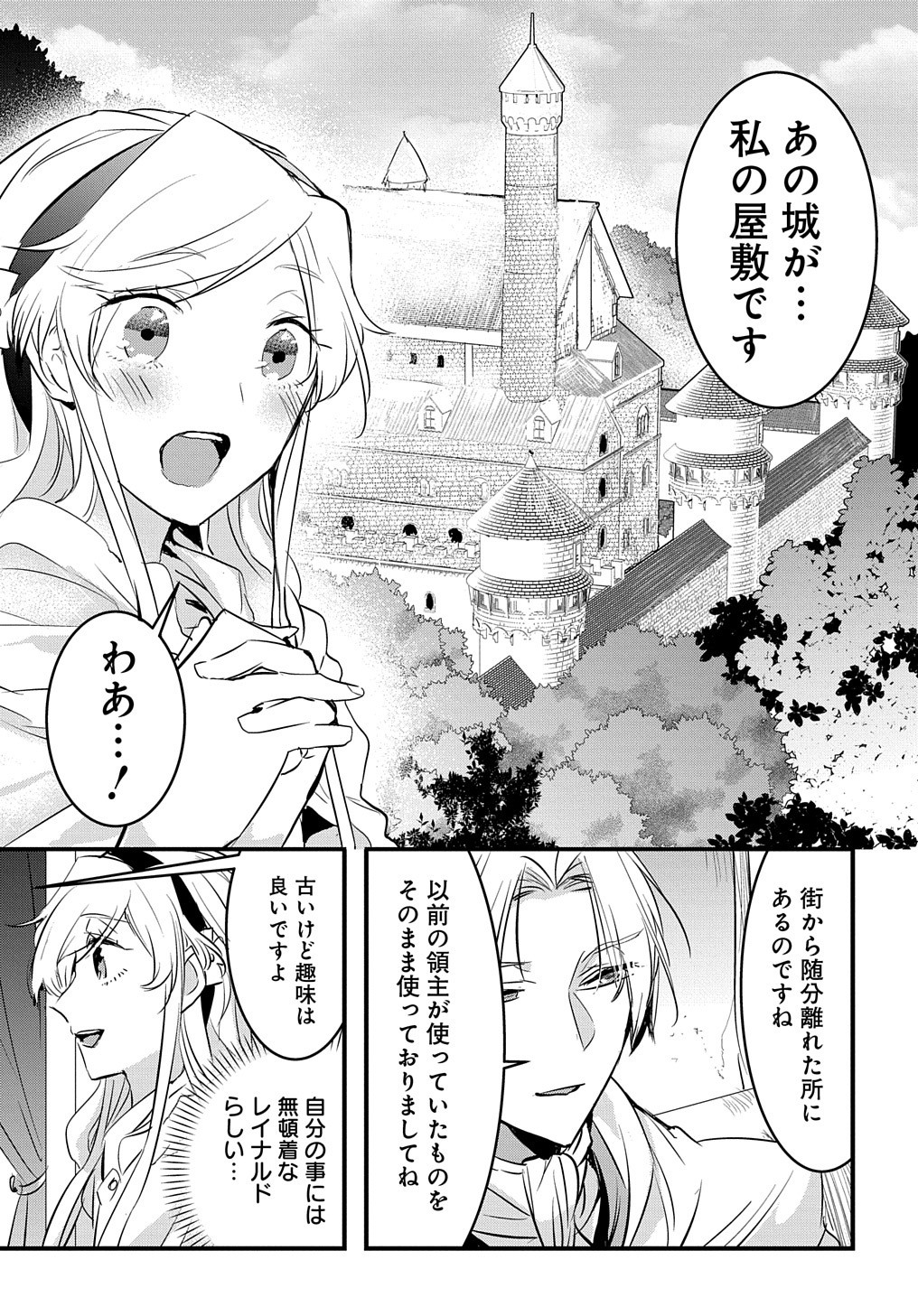 転生した悪役令嬢は復讐を望まない 第11話 - Page 6