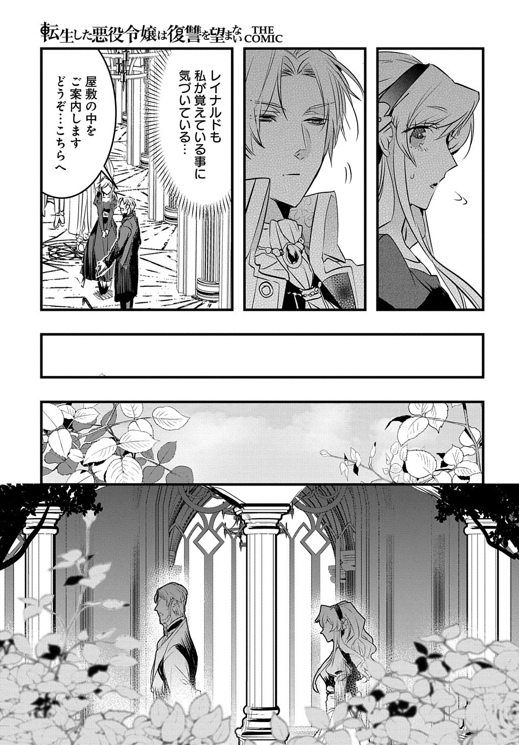 転生した悪役令嬢は復讐を望まない 第11話 - Page 10