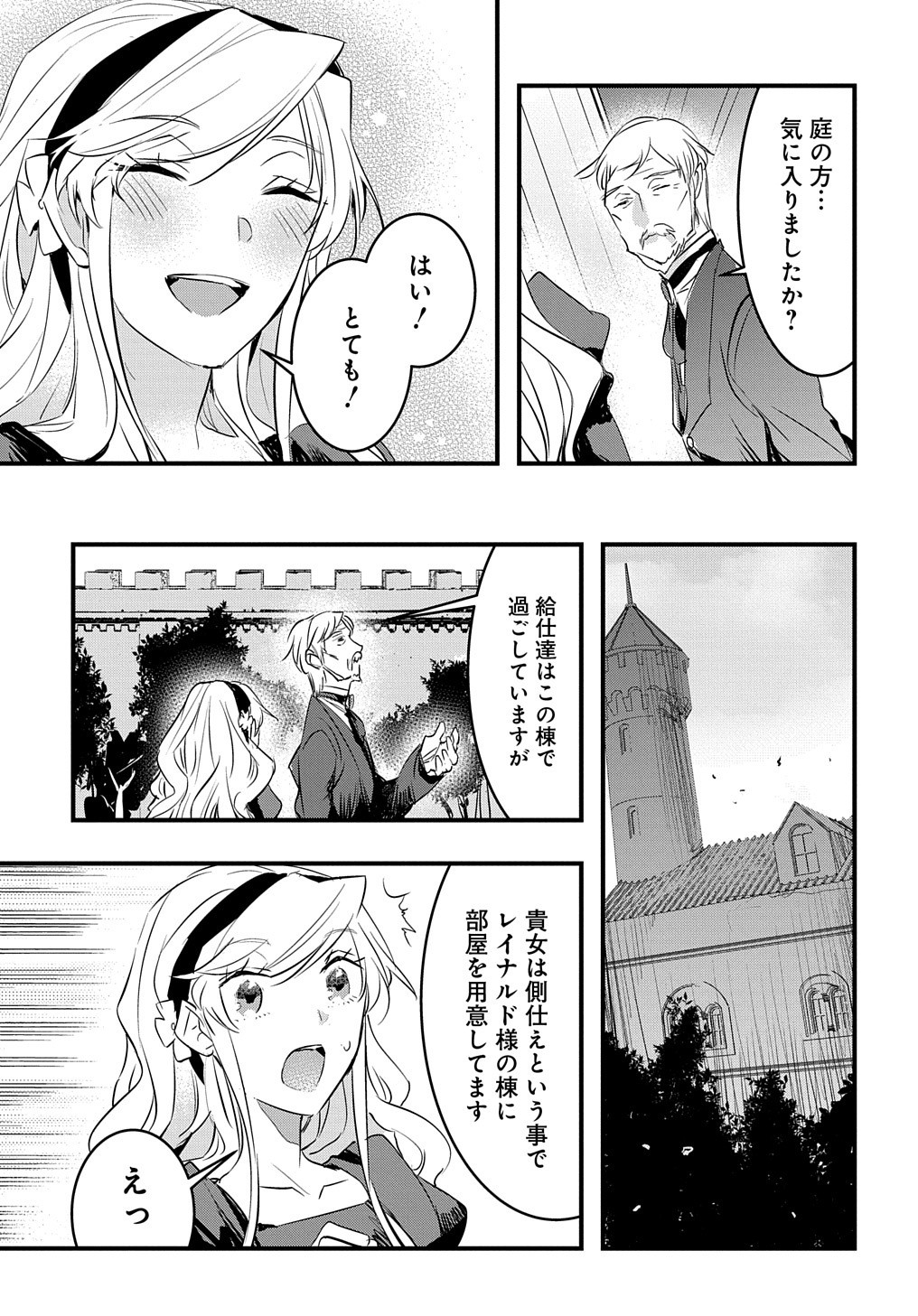 転生した悪役令嬢は復讐を望まない 第11話 - Page 12