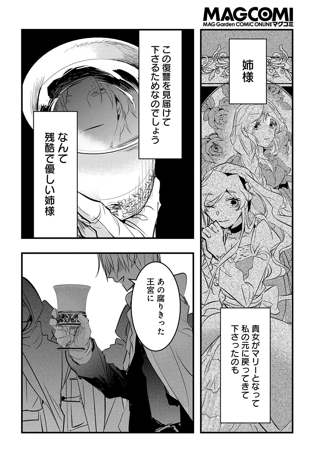 転生した悪役令嬢は復讐を望まない 第11話 - Page 18