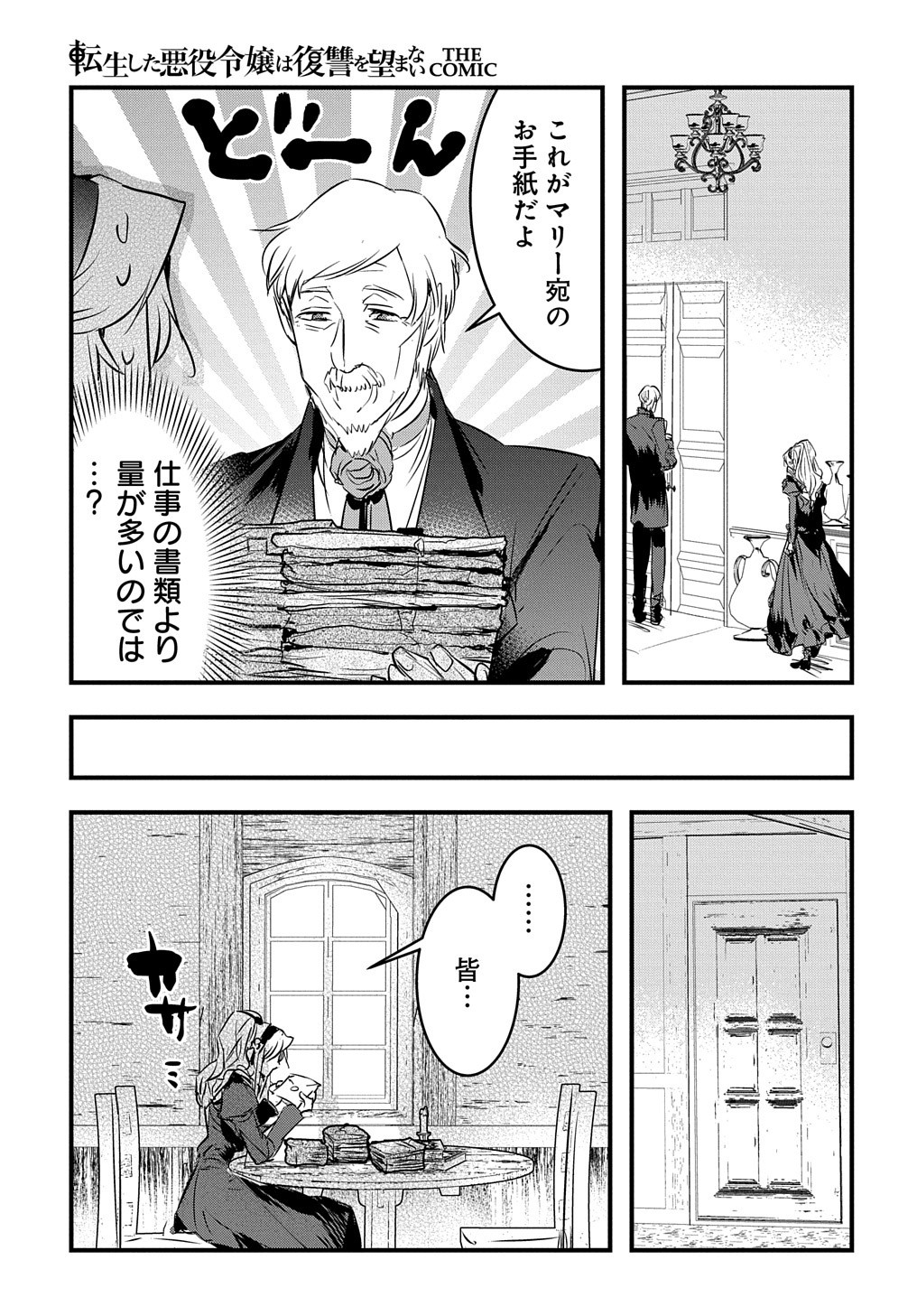 転生した悪役令嬢は復讐を望まない 第12話 - Page 4