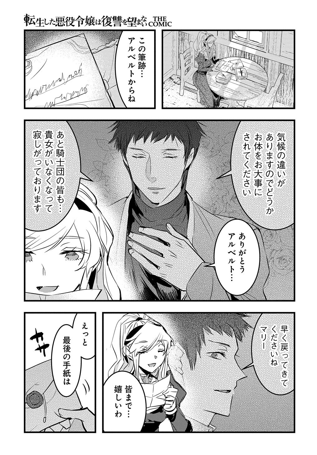 転生した悪役令嬢は復讐を望まない 第12話 - Page 6