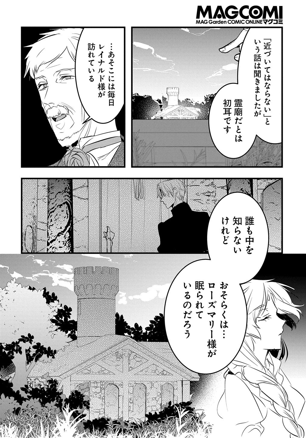 転生した悪役令嬢は復讐を望まない 第12話 - Page 17