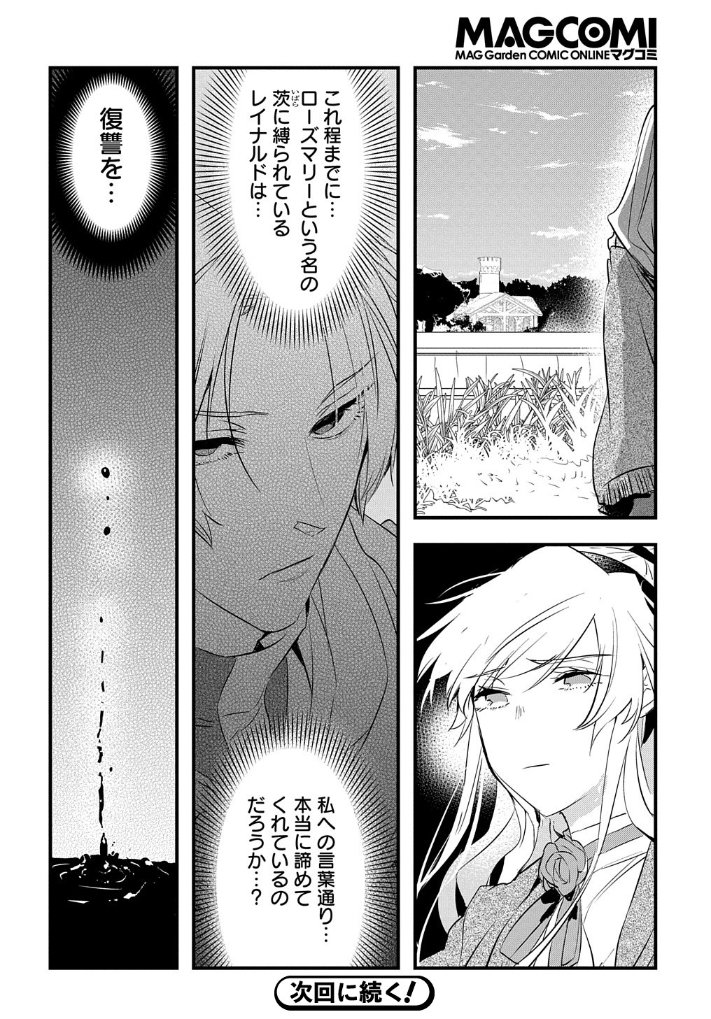 転生した悪役令嬢は復讐を望まない 第12話 - Page 21