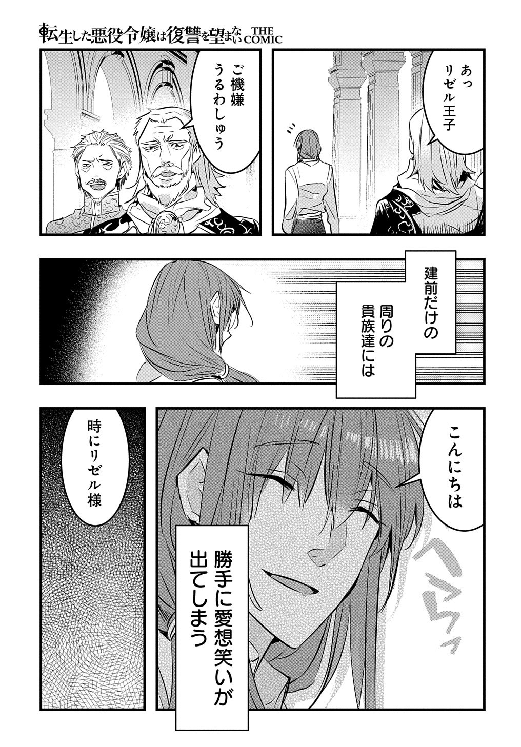 転生した悪役令嬢は復讐を望まない 第13話 - Page 4