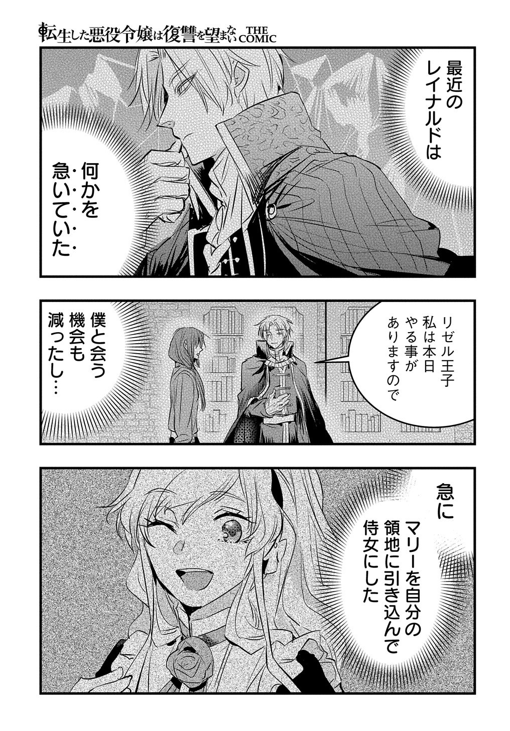 転生した悪役令嬢は復讐を望まない 第13話 - Page 10