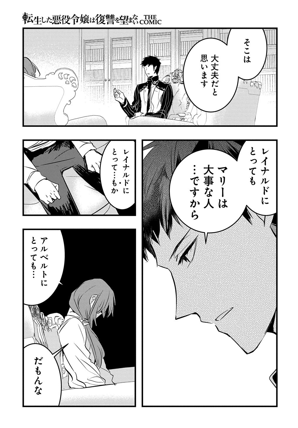 転生した悪役令嬢は復讐を望まない 第13話 - Page 14