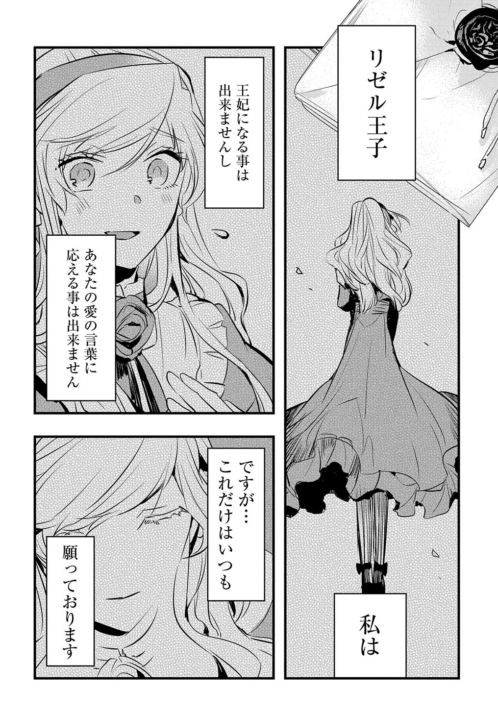 転生した悪役令嬢は復讐を望まない 第13話 - Page 21