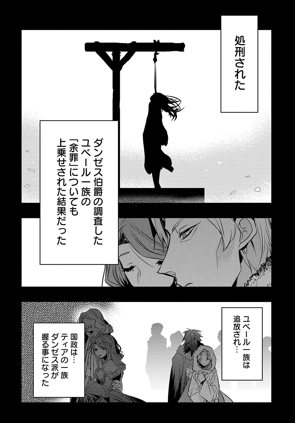 転生した悪役令嬢は復讐を望まない 第14.2話 - Page 7