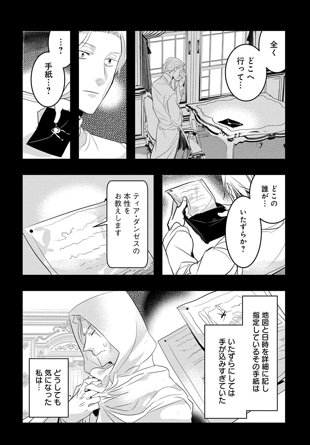 転生した悪役令嬢は復讐を望まない 第14.2話 - Page 11