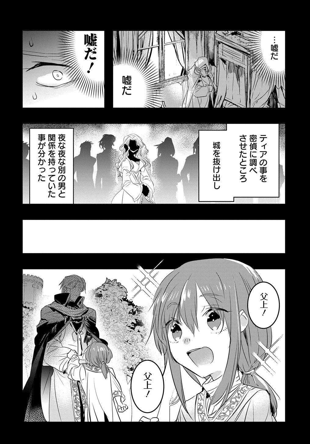 転生した悪役令嬢は復讐を望まない 第14.2話 - Page 13