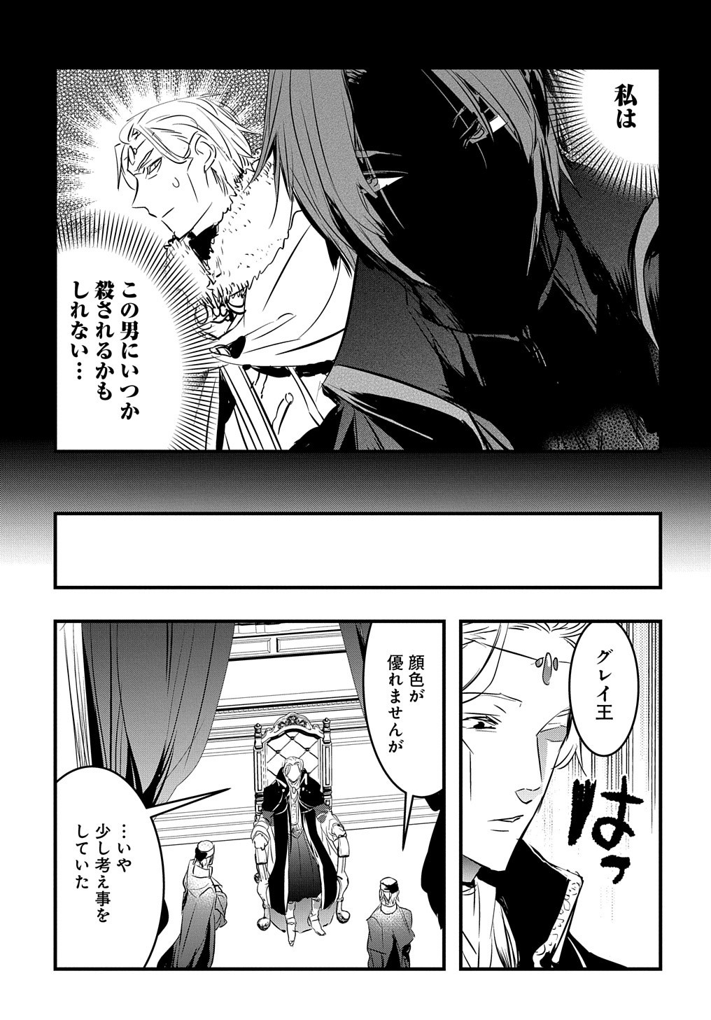 転生した悪役令嬢は復讐を望まない 第14.2話 - Page 22