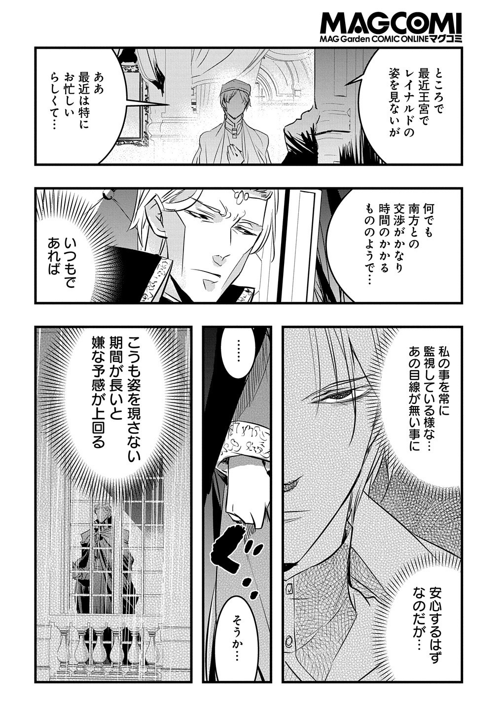 転生した悪役令嬢は復讐を望まない 第14.2話 - Page 23